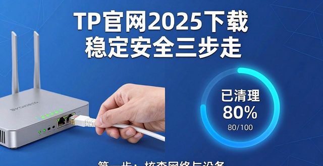 指南定义_指南定北什么意思_安全指南:如何保障TP官网2025最新版下载的稳定性?