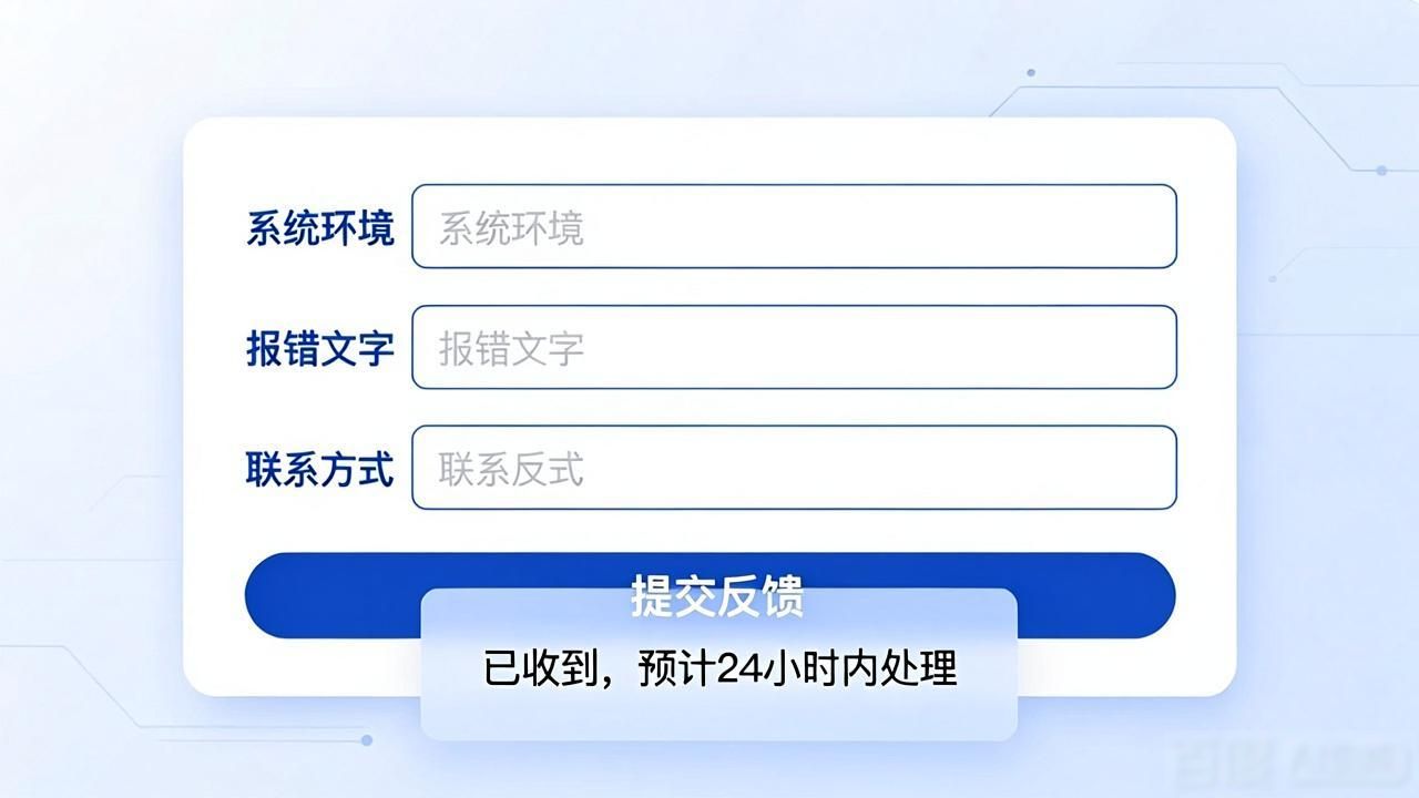 下载问题反馈机制_版本不对下载处理_如何在TP官方网址下载中建立良好反馈机制