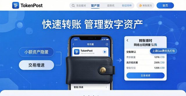 钱包转钱包有手续费吗_钱包转换_如何通过tokenpocket钱包官网首页进行快速的数字资产转账与管理?