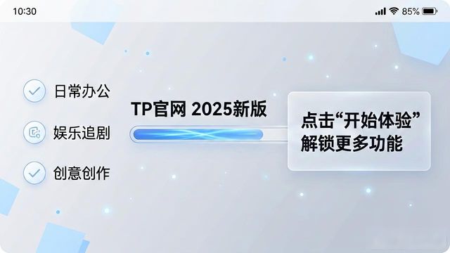 如何在TP官网2025最新版下载中保持用户活跃？_如何在TP官网2025最新版下载中保持用户活跃？_如何在TP官网2025最新版下载中保持用户活跃？