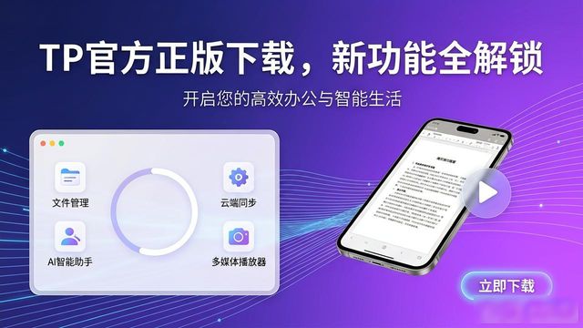 2. 轻松获取tp官方正版下载，尽享全新功能与服务_cc清理器中文官方下载正版_同步推正版官方下载苹果手机