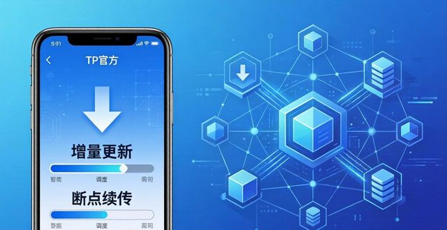 官网应用下载网站_TP官方网站下载APP的应用技术与客户体验_应用下载网址