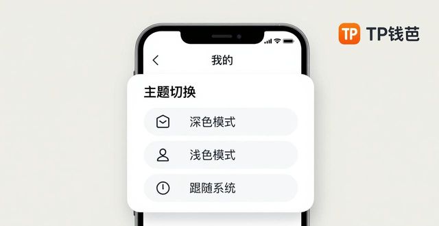 钱包设置在哪里_钱包模式_如何在TP钱包中进行个性化设置?