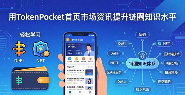 百度钱包官网登陆首页_绿米官网首页官网_如何利用tokenpocket钱包官网首页中的市场资讯提升你的知识水平?