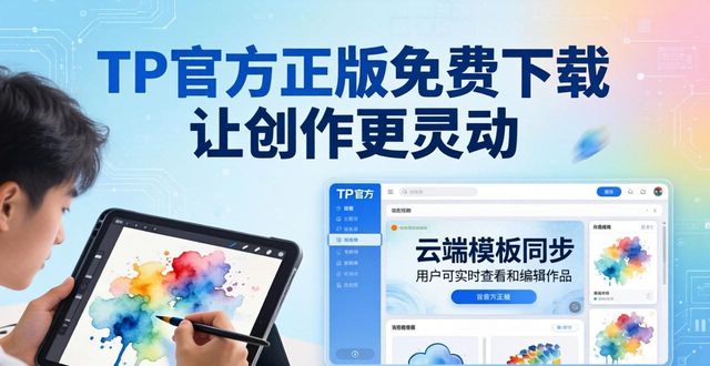 灵动创想下载_灵动原创游戏_5. tp官方正版免费下载,让你的创作更加灵动
