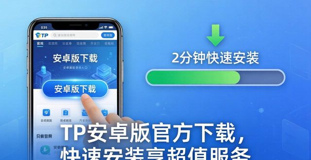 享立返是真的吗_4. 快速下载TP安卓版官方正版,立享超值服务_享立优品怎么样