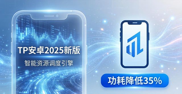 数码最新_tp官方下载安卓2025:新版体验全面升级,开启极速数码时代_数码手游最新出的什么