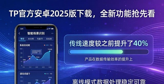 下载安卓αpp_安卓下载(21.2mb)_新时代的选择:tp官方下载安卓2025全新功能一览
