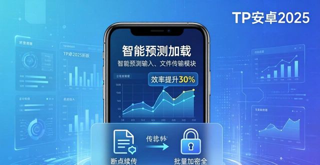 tp官方下载安卓2025:新版体验与新功能解读,带你看清趋势_看清看轻后面是什么_看清app下载