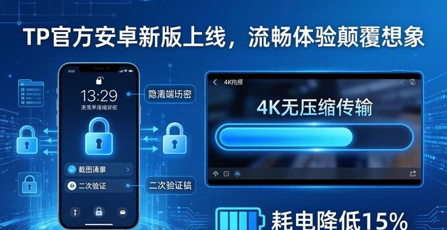 1. 最新版TP官方安卓,颠覆你的使用体验_颠覆客户端下载_颠覆客户端最新版